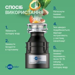 Подрібнювач In-sink-erator Standart 460 - 2