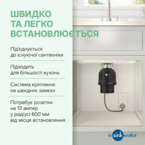 Подрібнювач In-sink-erator Premium 550 - 4