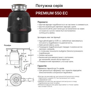 Подрібнювач In-sink-erator Premium 550 - 16