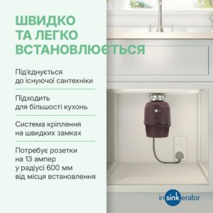Подрібнювач In-sink-erator Evolution Plus 750 - 5