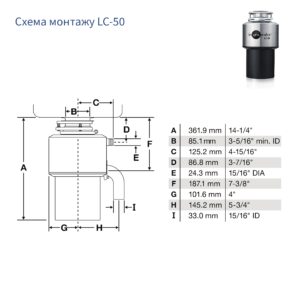 Подрібнювач In-sink-erator LC 50 - 9