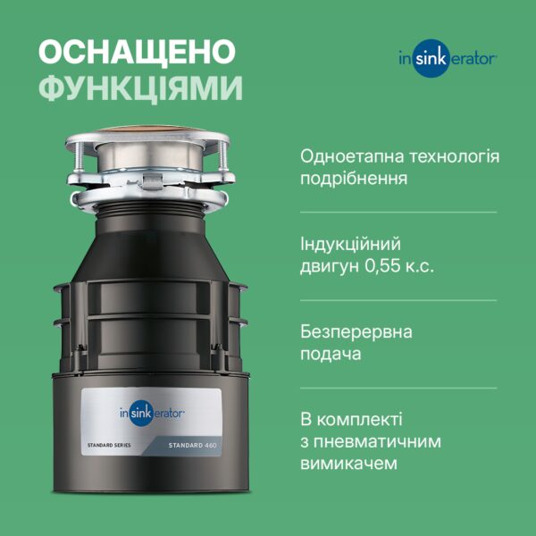 Подрібнювач In-sink-erator Standart 460 - 5