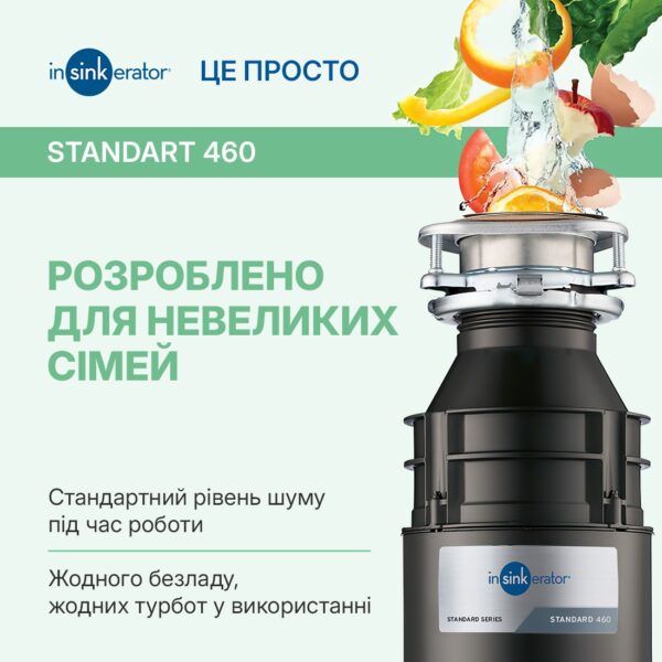 Подрібнювач In-sink-erator Standart 460 - 6