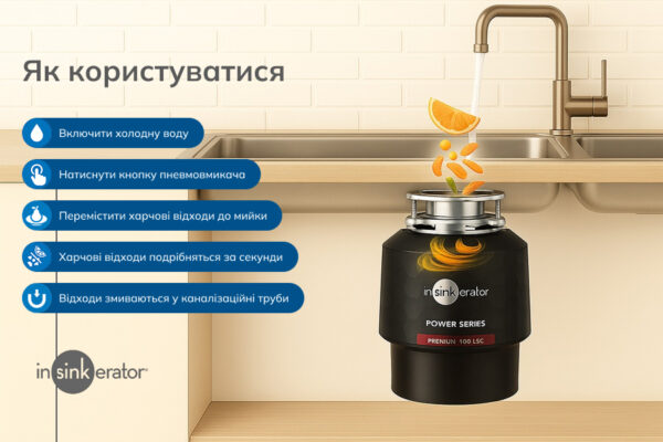 Подрібнювач In-sink-erator Premium 550 - 14