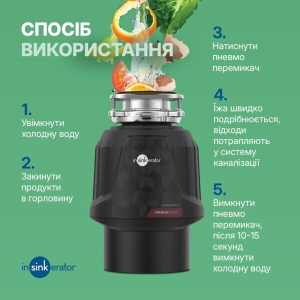 Подрібнювач In-sink-erator Premium 550 - 2