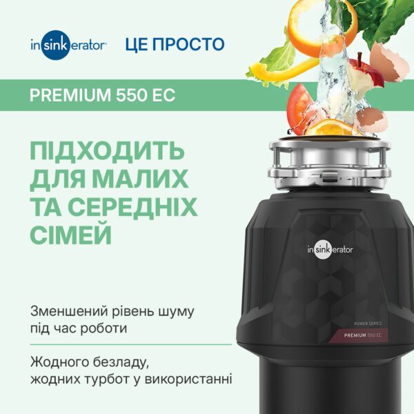 Подрібнювач In-sink-erator Premium 550 - 5