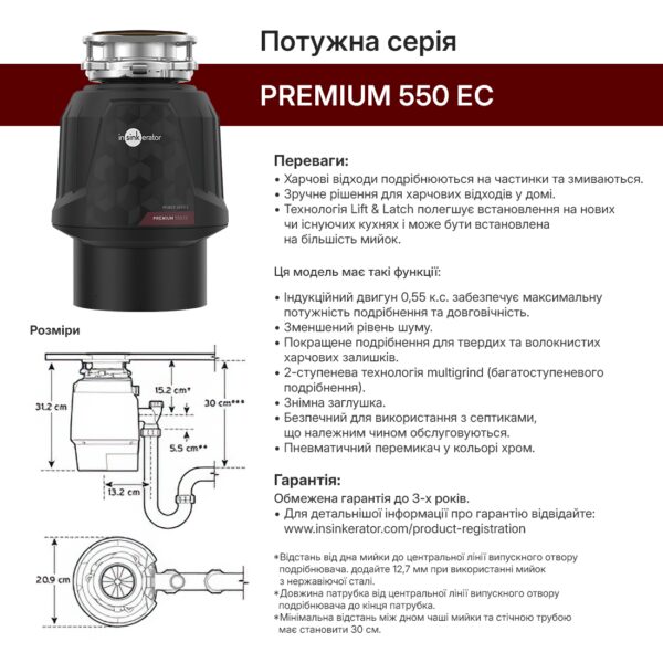 Подрібнювач In-sink-erator Premium 550 - 16