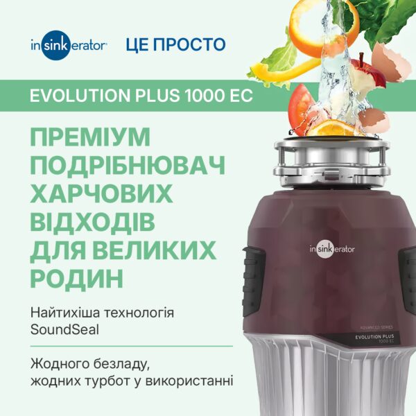 Подрібнювач In-sink-erator Evolution Plus 1000 - 6