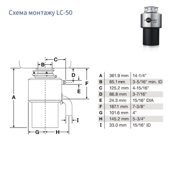 Подрібнювач In-sink-erator LC 50 - 9